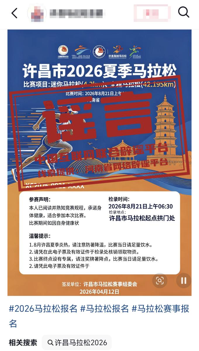 炸金花单机-“河南许昌举办夏季马拉松”不实（2026·04·14）